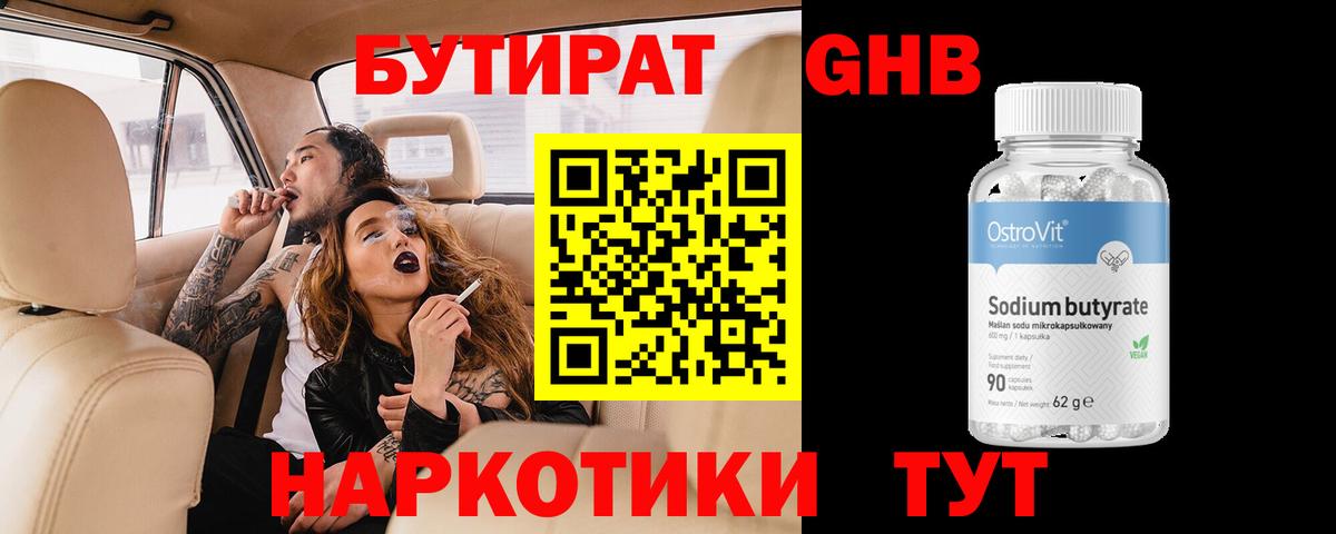 Пыть-Ях  Бутират BDO 33%  Вход с VPN 