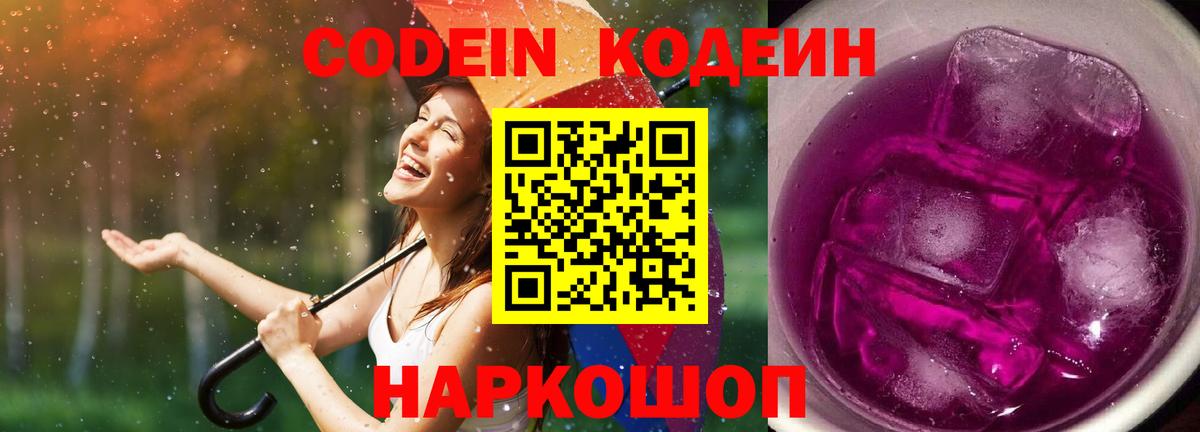 Codein Purple Drank Пыть-Ях