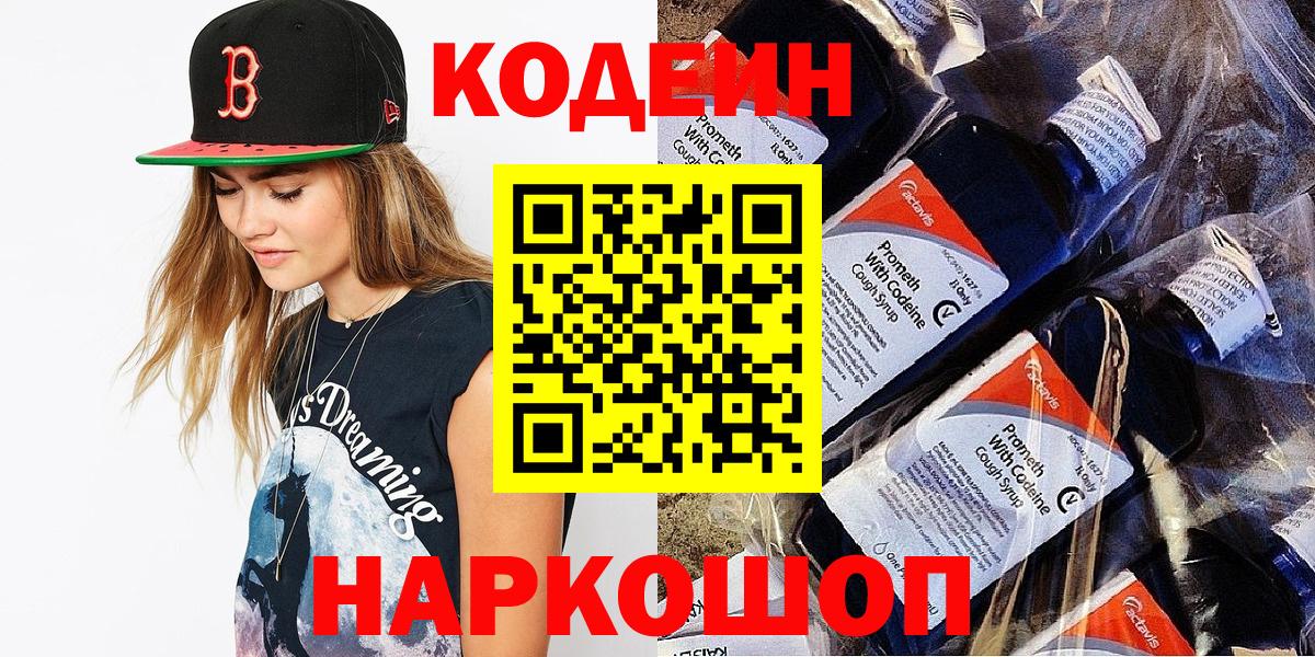 Codein напиток Lean (лин)  Вход с VPN  Пыть-Ях  Кодеиновый сироп Lean Purple Drank 
